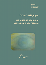 Компедиум
